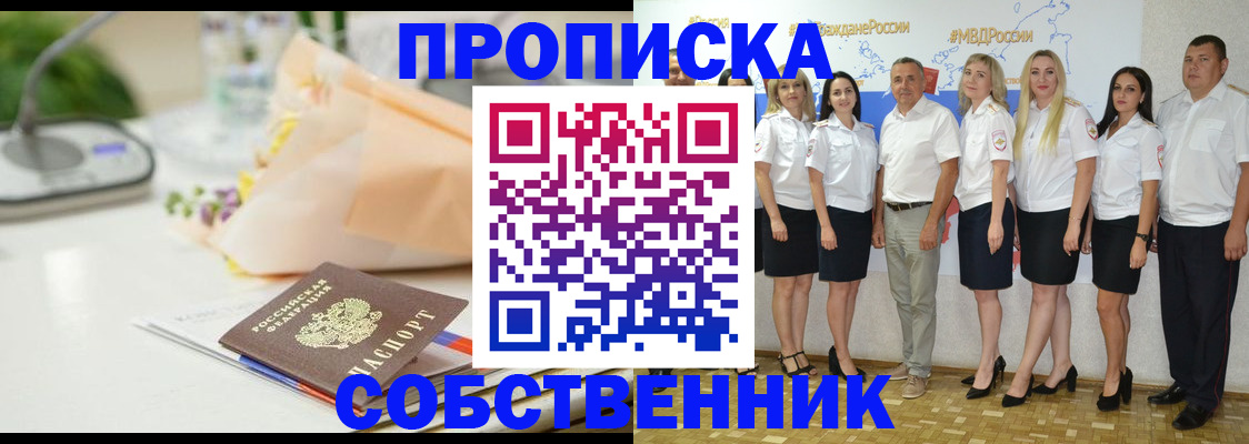 прописка паспорт в Пскове