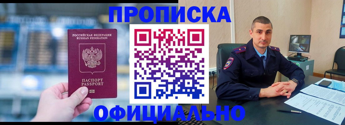 прописка в Пскове
