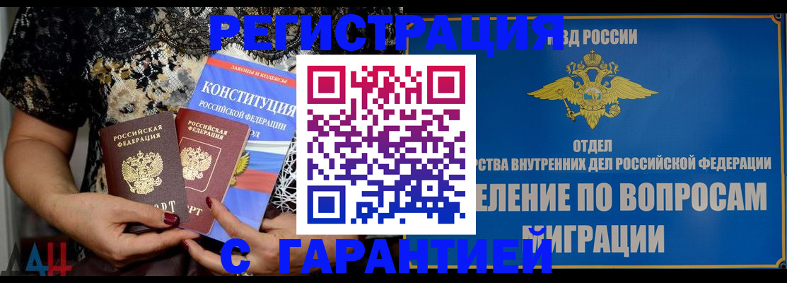 временная регистрация поиск в Пскове